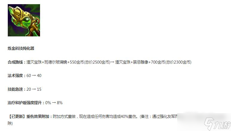 《英雄聯(lián)盟》2月1日正式服更新煉金科技純化器加強(qiáng)一覽