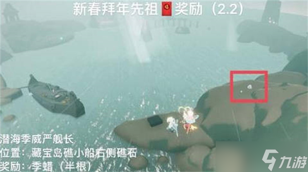 光遇2.2拜年先祖位置在哪里