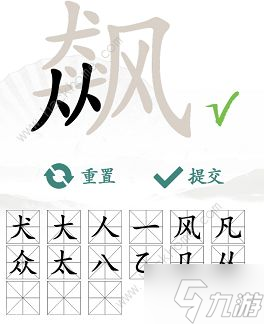 漢字找茬王找字飆怎么過 飆找出15個常見字攻略