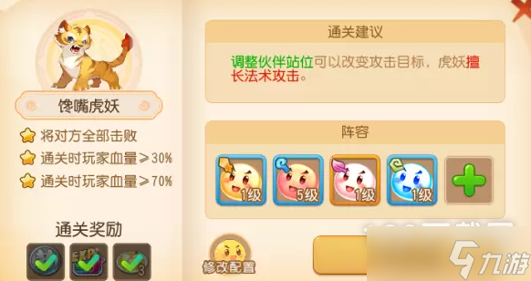 梦幻西游手游守护元宵第二关怎么过