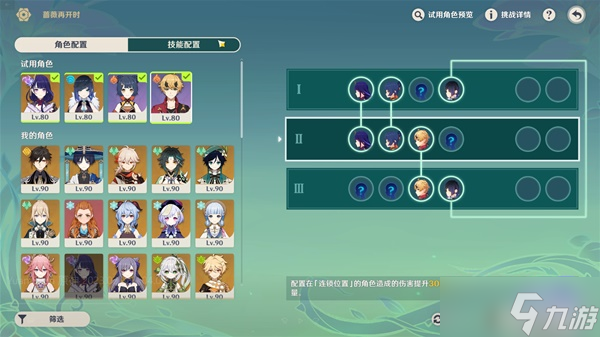 《原神》3.4蔷薇再开时第三天攻略