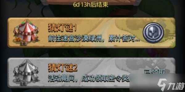 《不思议迷宫》猜灯谜答案大全