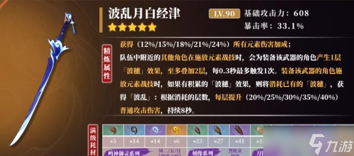 原神神里凌华2023武器搭配推荐