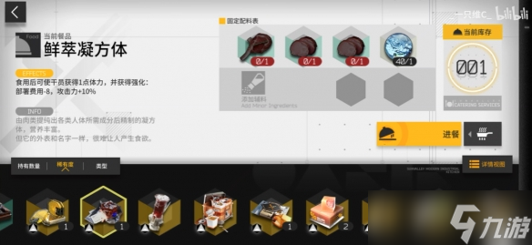 《明日方舟》生息演算食谱一览