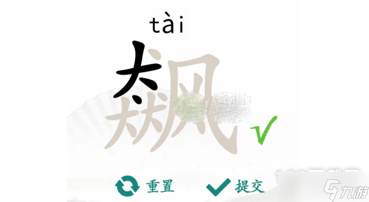 漢字找茬王飆找出15個字怎么通關(guān)