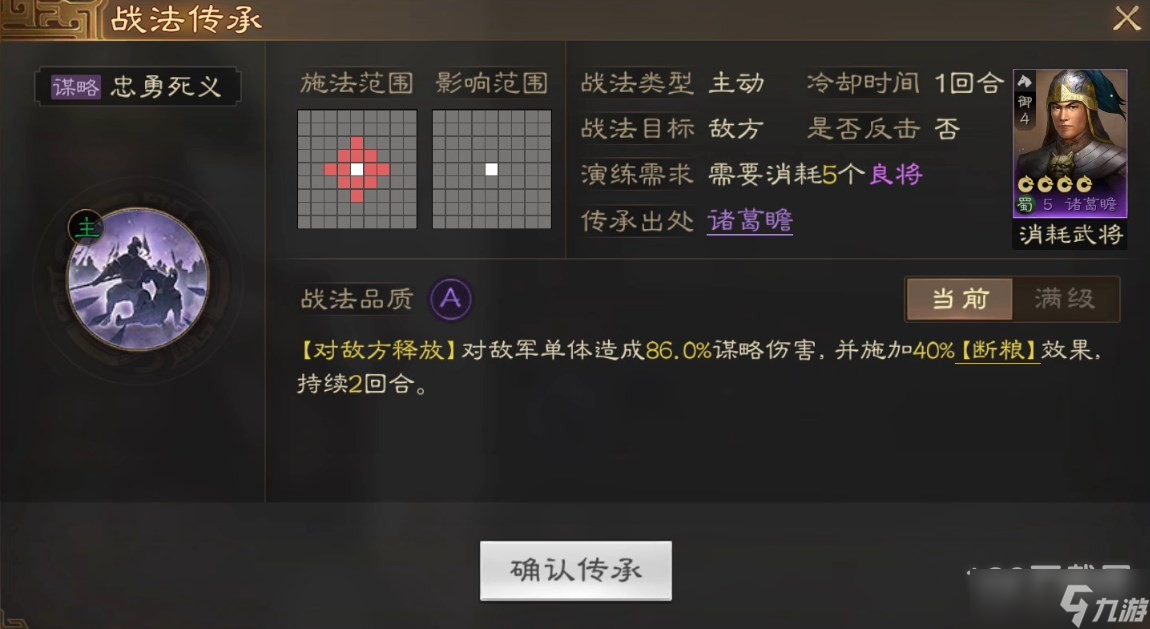 三国志战棋版诸葛瞻战法搭配方法