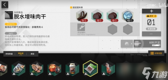 《明日方舟》生息演算食谱一览