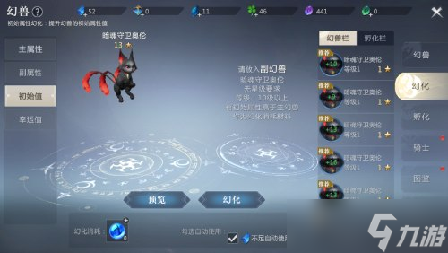 超高战力更进一步《魔域手游2》幻兽培养指南