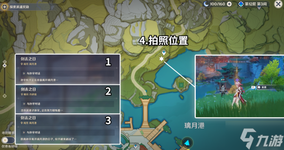 原神隐藏成就行万里路怎么触发-隐藏成就行万里路达成攻略