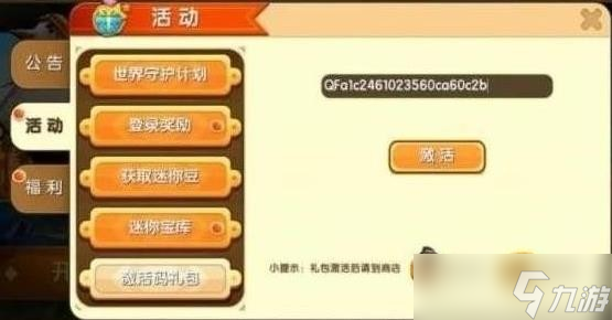 迷你世界1月激活码分享2023