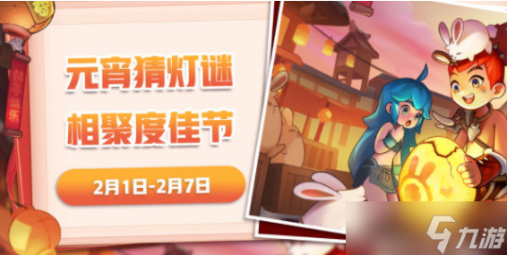 不休的乌拉拉2023元宵灯谜答案大全