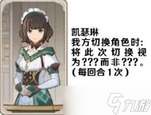 《原神》七圣召唤角色卡牌图鉴及效果一览