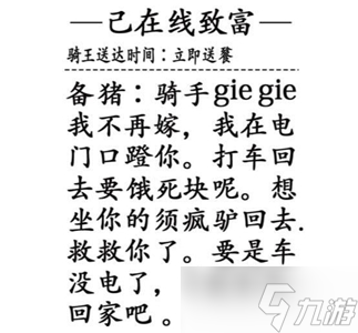 漢字找茬王奇葩的外賣怎么過