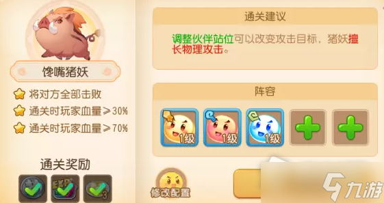 《梦幻西游手游》守护元宵第一关通关攻略