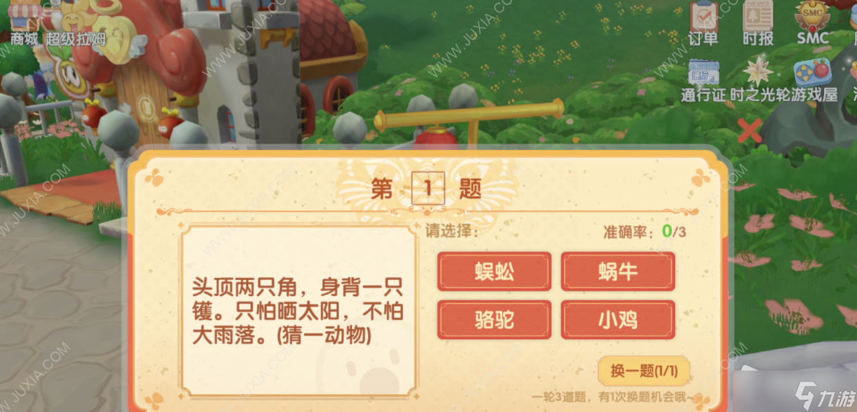 《摩尔庄园手游》2023年元宵节华灯初上灯谜正确答案介绍