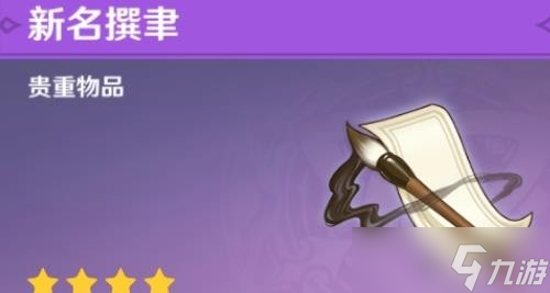 《原神》3.3魔神任务倾落伽蓝怎么做