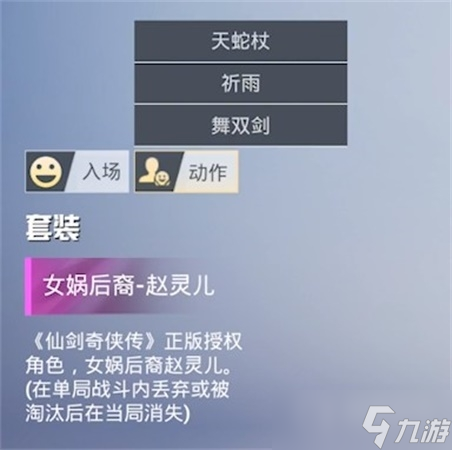 《和平精英》仙剑奇侠传联动皮肤展示一览
