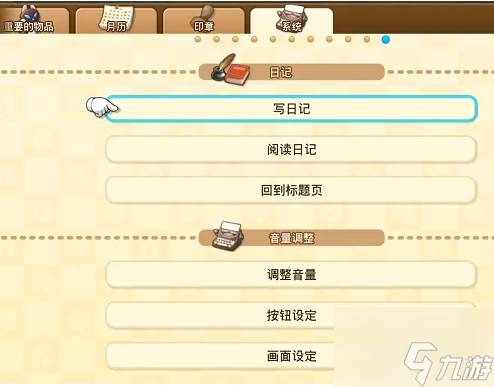 大雄的牧场物语怎么存档 大雄的牧场物语存档方法介绍