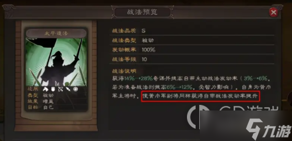 《三国志战略版》平民黄巾军阵容搭配推荐