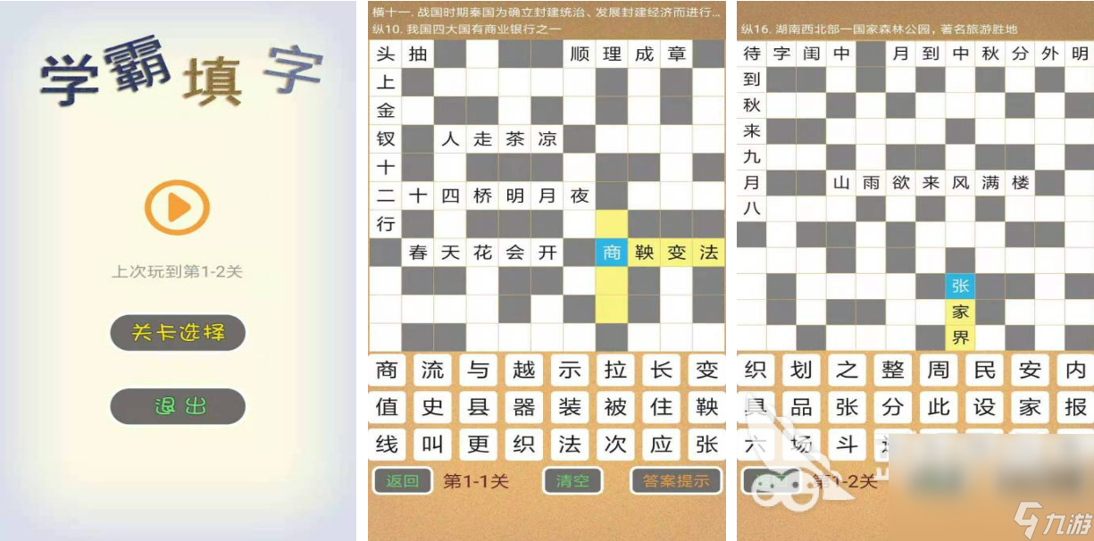 2023熱門(mén)的填字游戲下載推薦 經(jīng)典的填字游戲排行榜