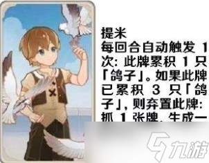 《原神》七圣召唤角色卡牌图鉴及效果一览