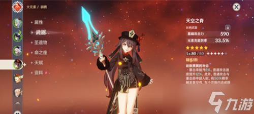 原神胡桃用什么五星武器好