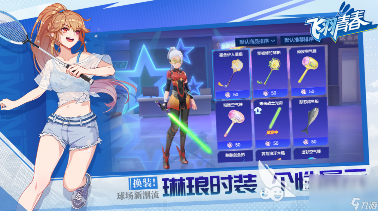 2023羽毛球游戏下载推荐 可以打羽毛球的游戏盘点