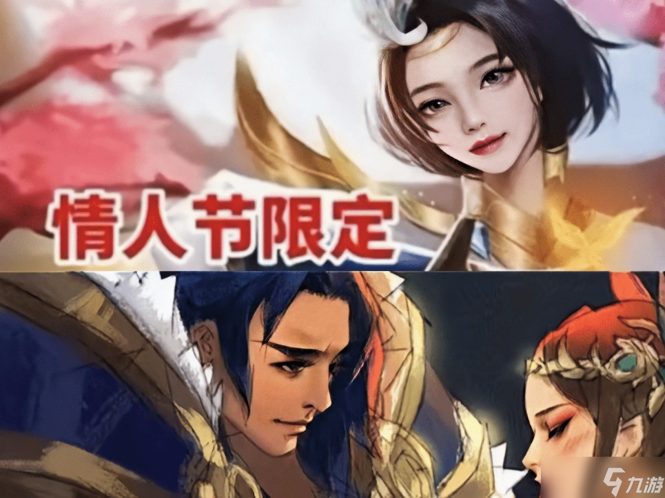 王者荣耀2023情人节限定皮肤什么时候上线 虞姬项羽情限皮介绍