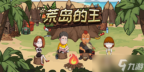 荒岛的王兑换码2023年 荒岛的王兑换码大全分享