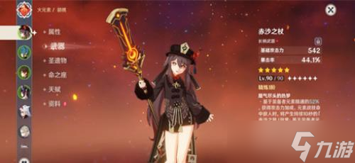 原神胡桃用什么五星武器好