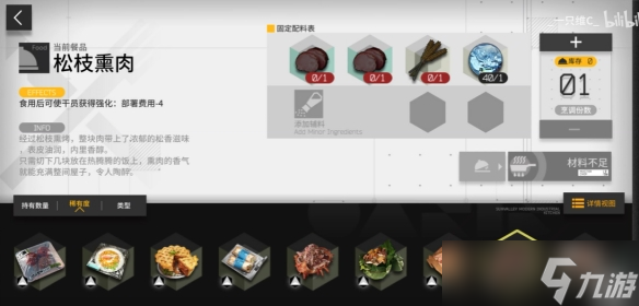 《明日方舟》生息演算食谱一览