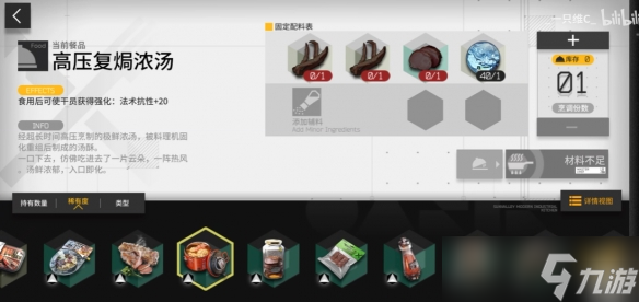 《明日方舟》生息演算食谱一览