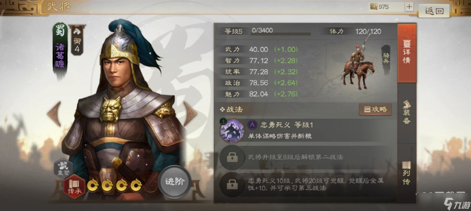 三国志战棋版诸葛瞻战法搭配方法