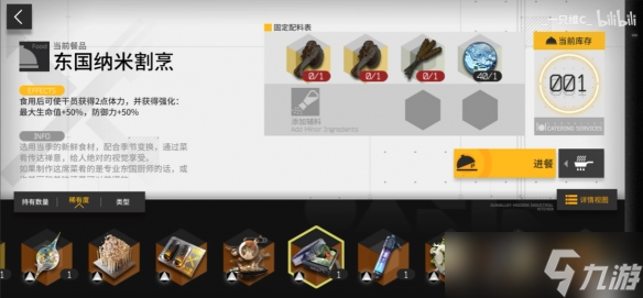 《明日方舟》生息演算食谱一览