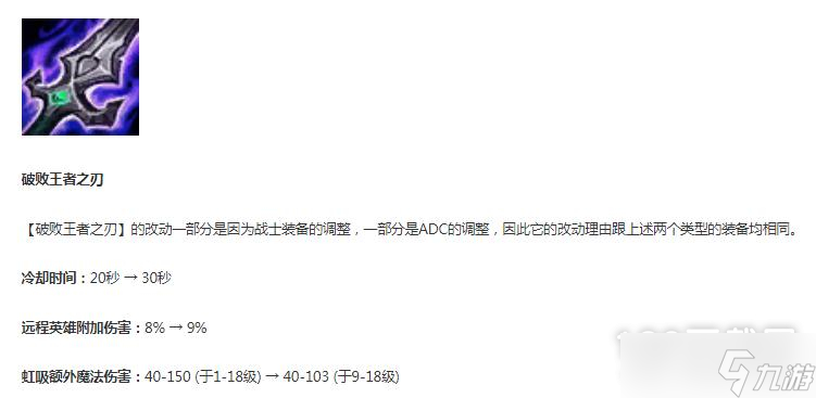《英雄联盟》2月1日正式服更新破败王者之刃削弱介绍