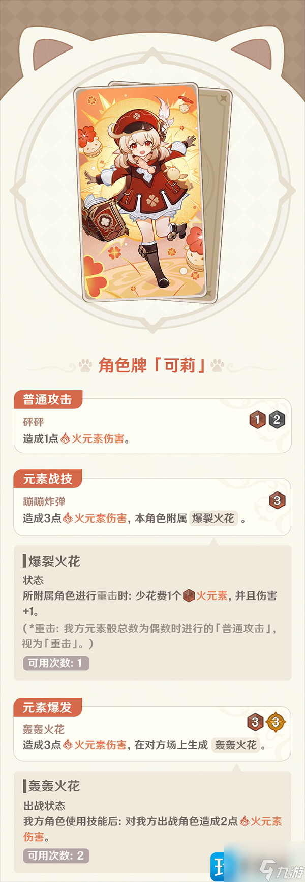 原神七圣召唤可莉卡牌怎么得