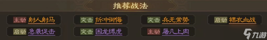 《三国志战棋版》诸葛瞻战法搭配分享