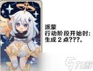 《原神》七圣召唤角色卡牌图鉴及效果一览