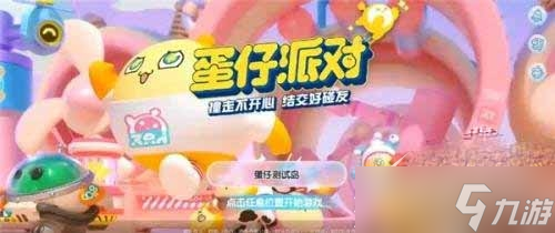 《蛋仔派对》最新隐藏皮肤兑换码汇总2023