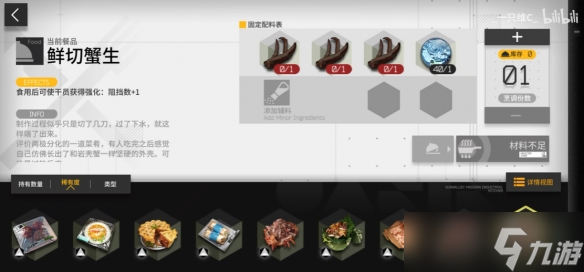 《明日方舟》生息演算食谱一览