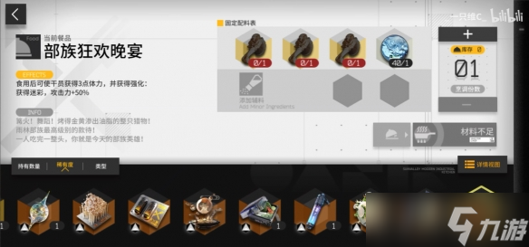 《明日方舟》生息演算食谱一览