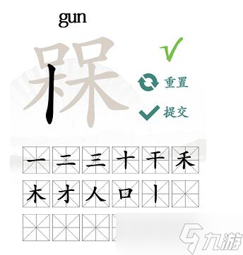 槑找出18個字攻略