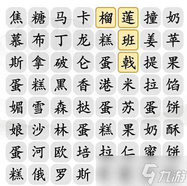 漢字找茬王找甜點(diǎn)通關(guān)攻略