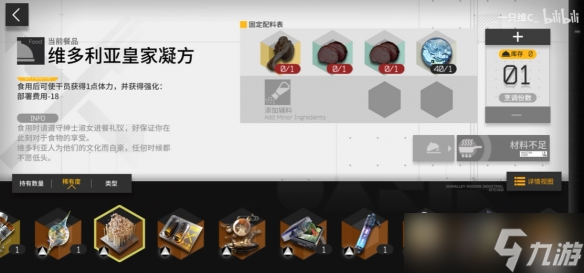 《明日方舟》生息演算食谱一览