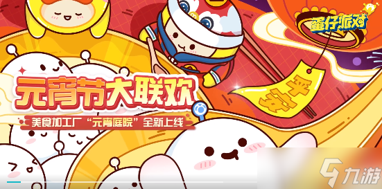 蛋仔派对美食加工厂活动玩法