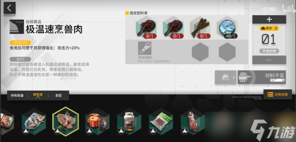 《明日方舟》生息演算食谱一览