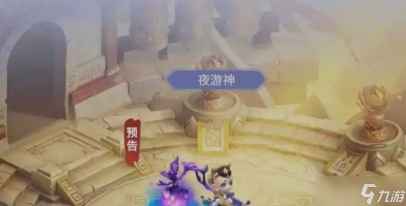梦幻西游网页版小试牛刀夜游神攻略 2023小试牛刀夜游神阵容大全