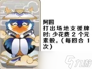 《原神》七圣召唤角色卡牌图鉴及效果一览