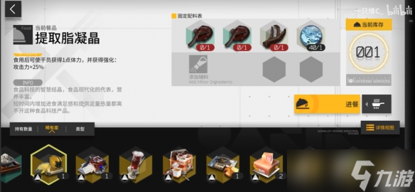 《明日方舟》生息演算食谱一览