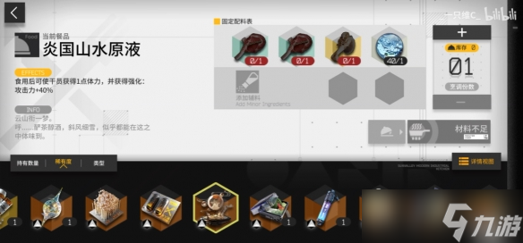 《明日方舟》生息演算食谱一览